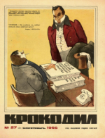 Обложка для Крокодил, 1966 , № 27.pdf